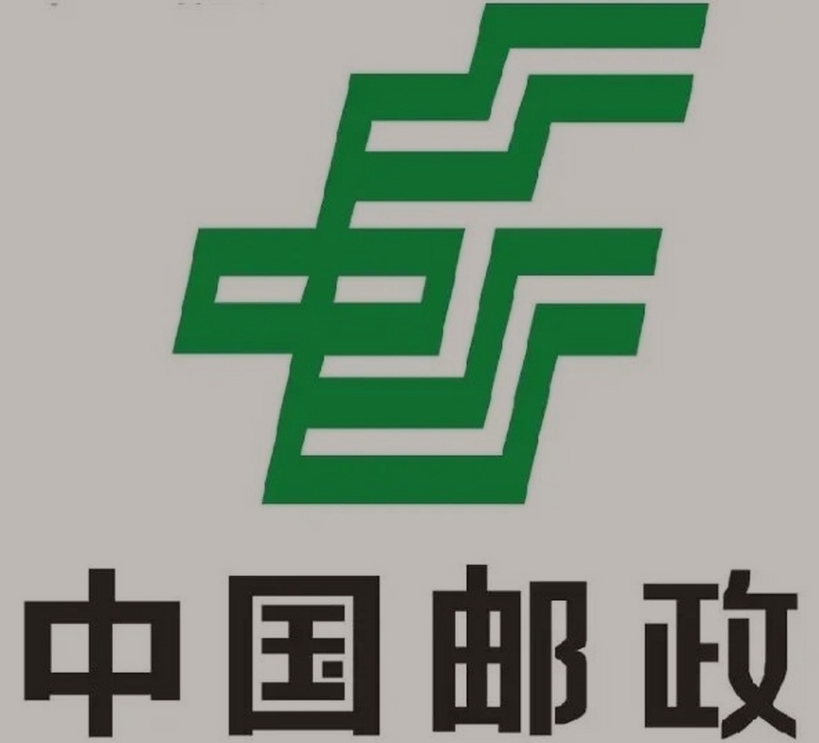 新干邮政ems快递