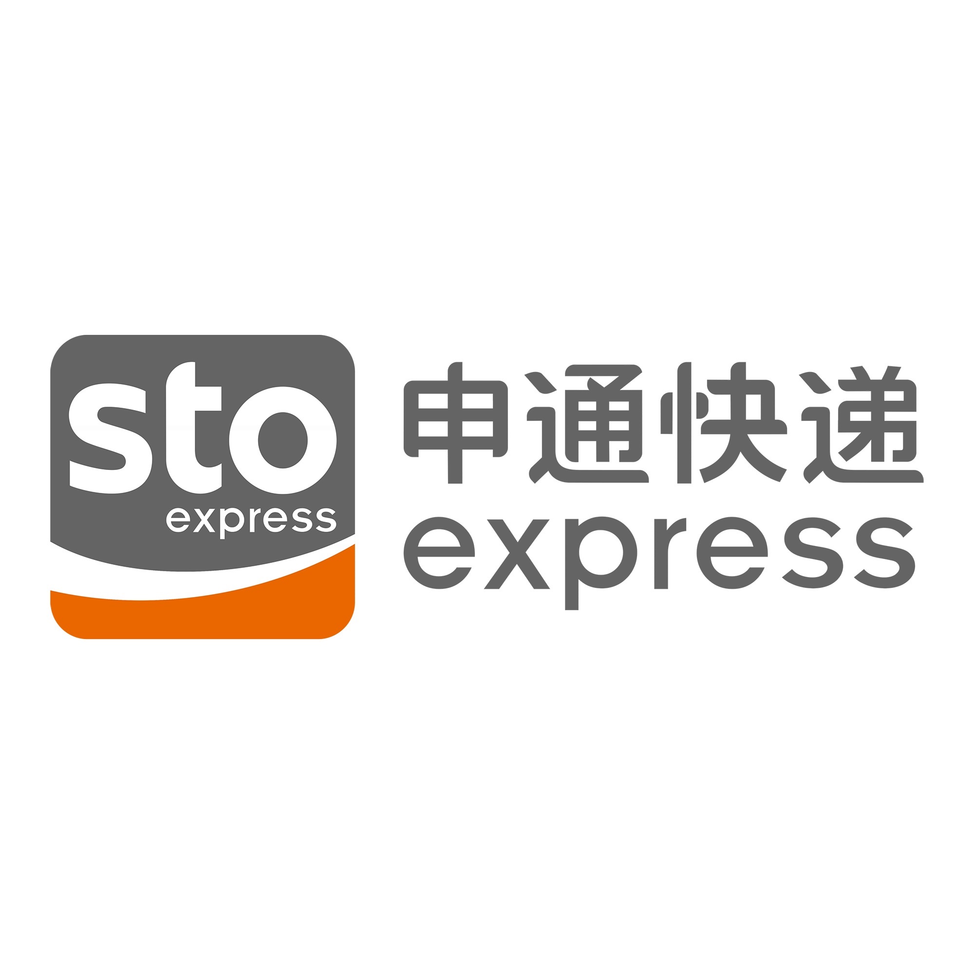 新干申通快递