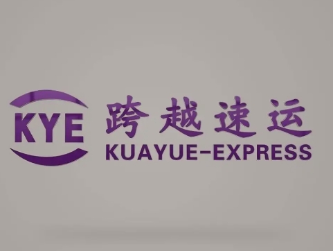 新干跨越快递