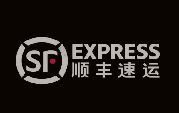 新干顺丰快递